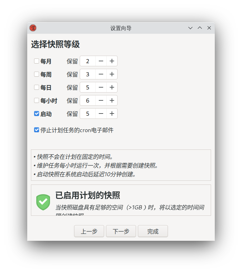 选择快照等级.png