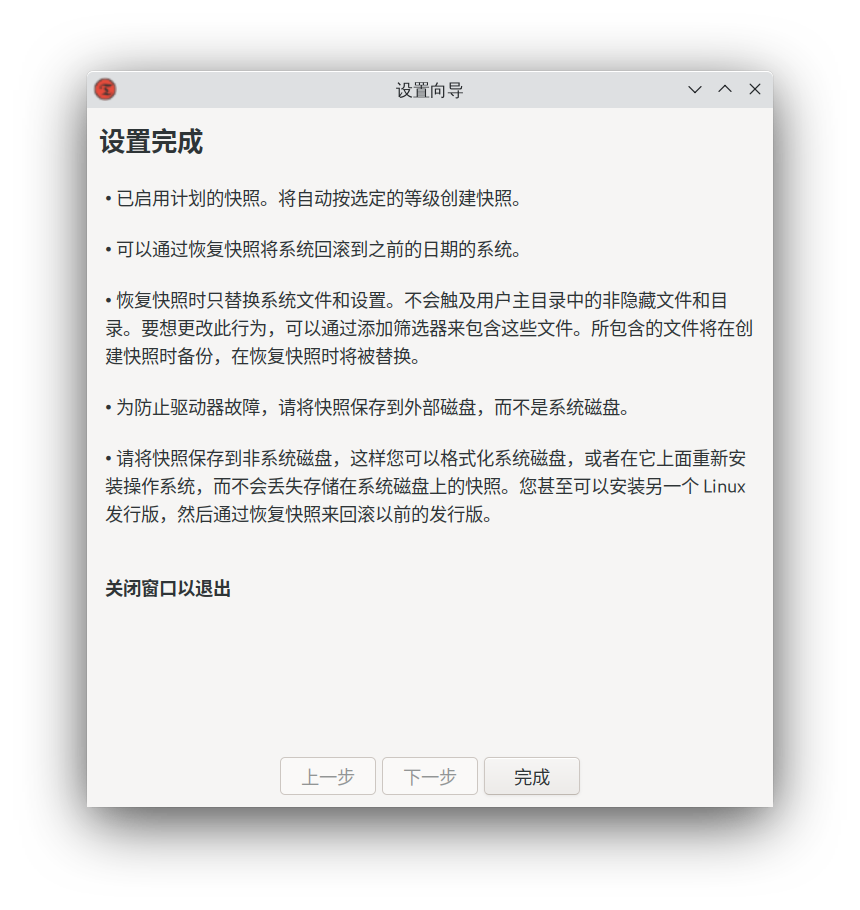 设置完成.png