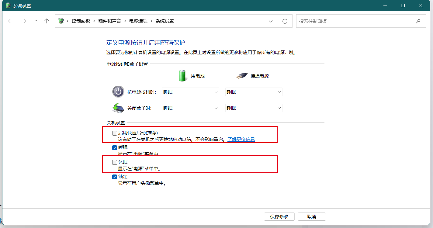 禁用快速启动和休眠.png
