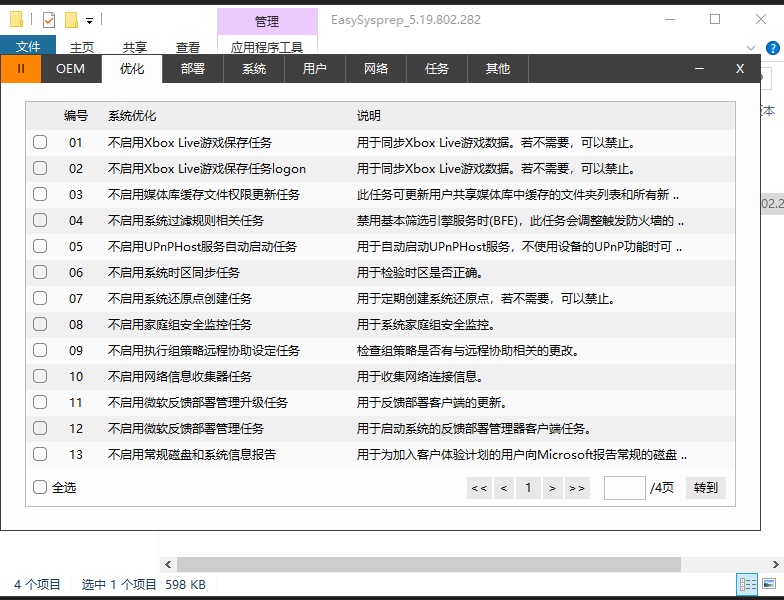 全不勾选 全不勾选