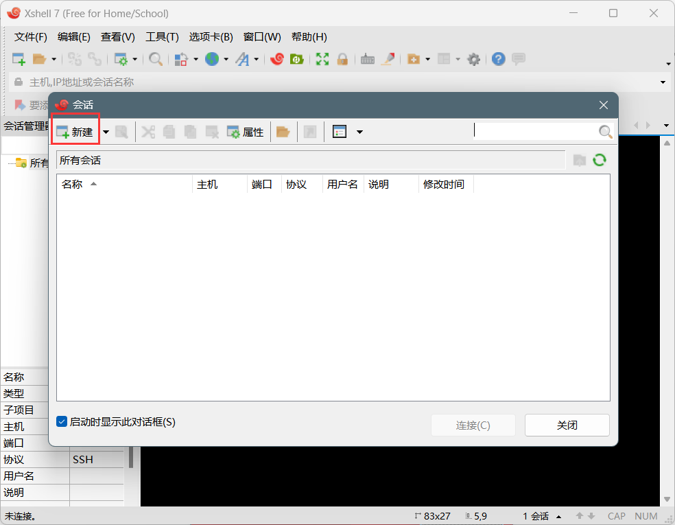 新建会话 新建会话