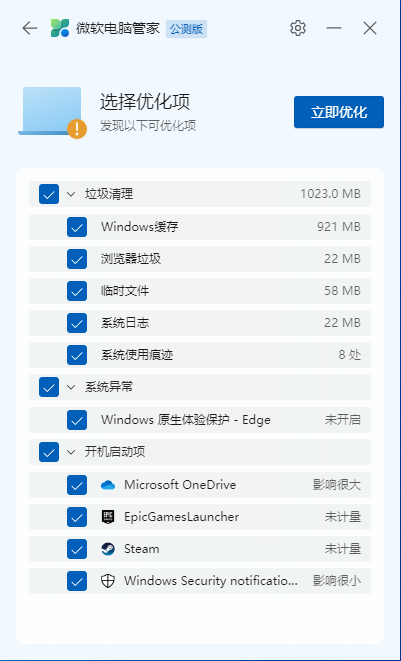 清理优化 清理优化
