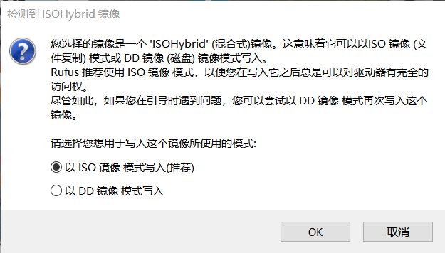 以ISO镜像模式写入.png