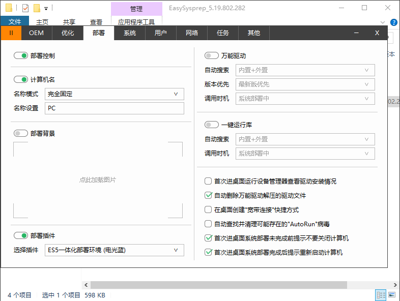 部署栏 部署栏