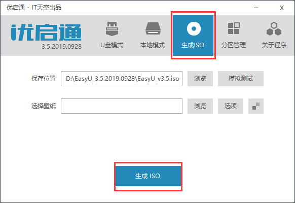 生成ISO 生成ISO
