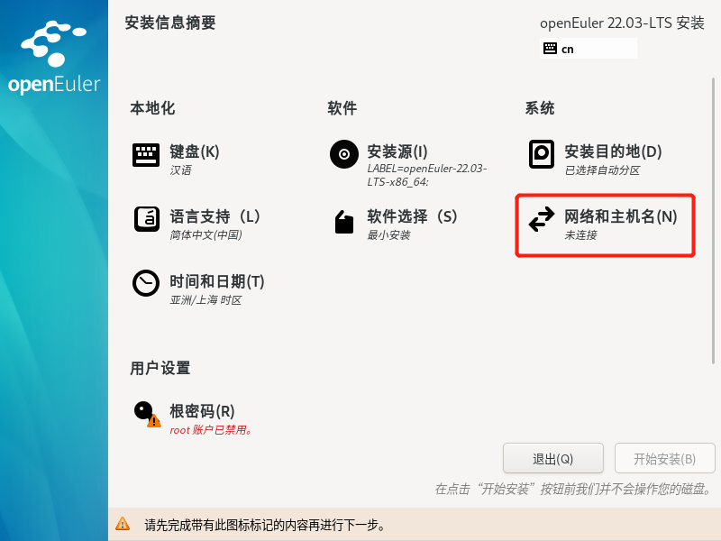 网络和主机名 网络和主机名