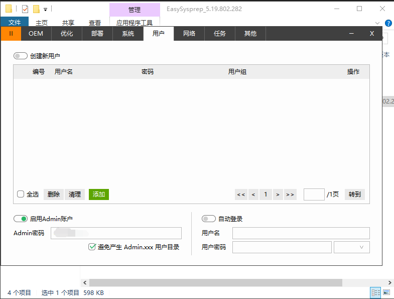 用户栏 用户栏