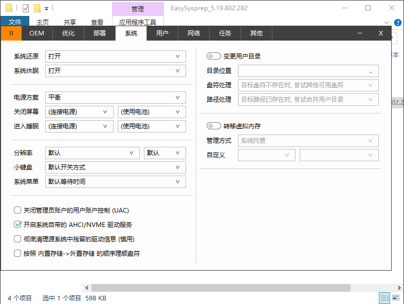 系统栏 系统栏