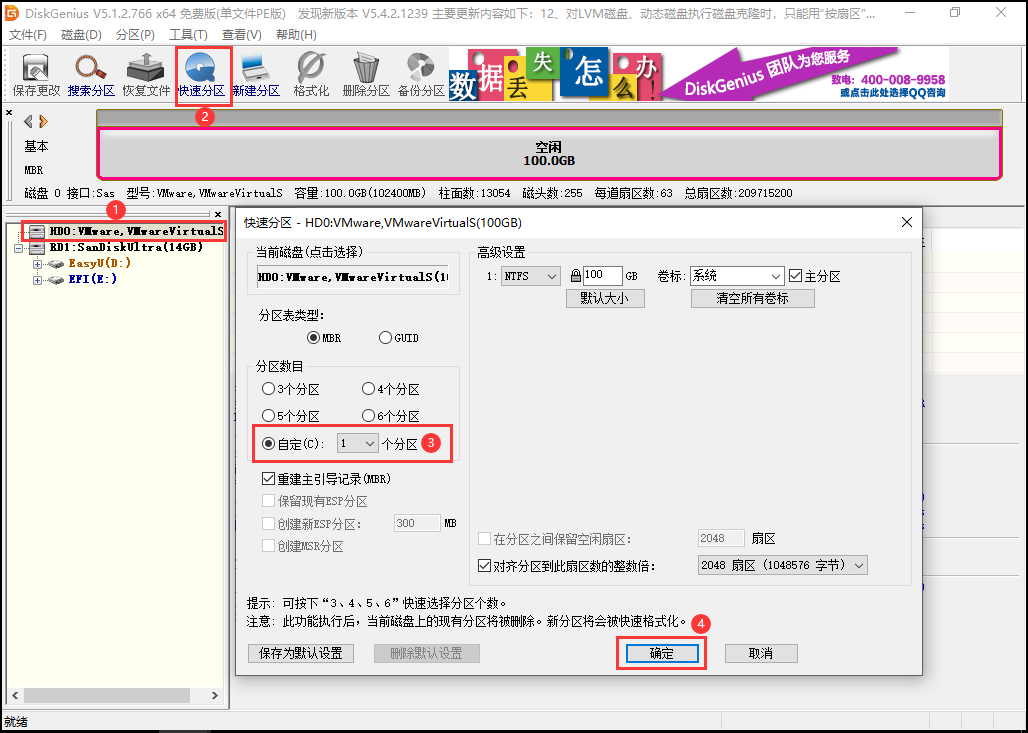 快速分区 快速分区