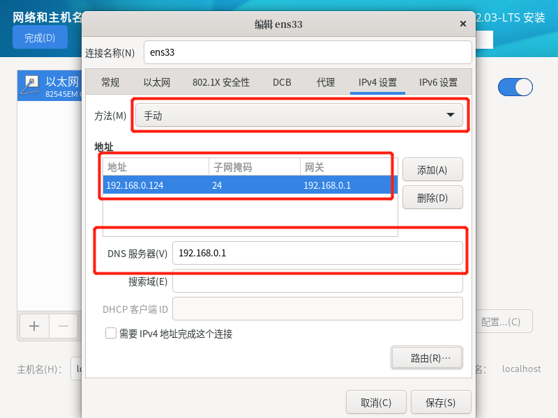 IPv4配置 IPv4配置