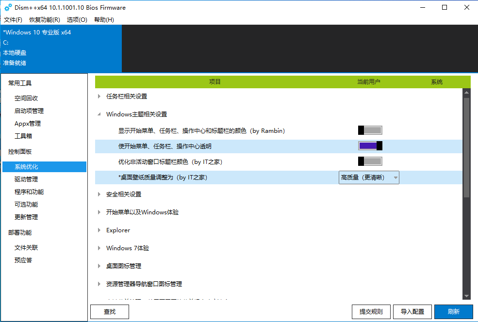 桌面壁纸质量调整 桌面壁纸质量调整
