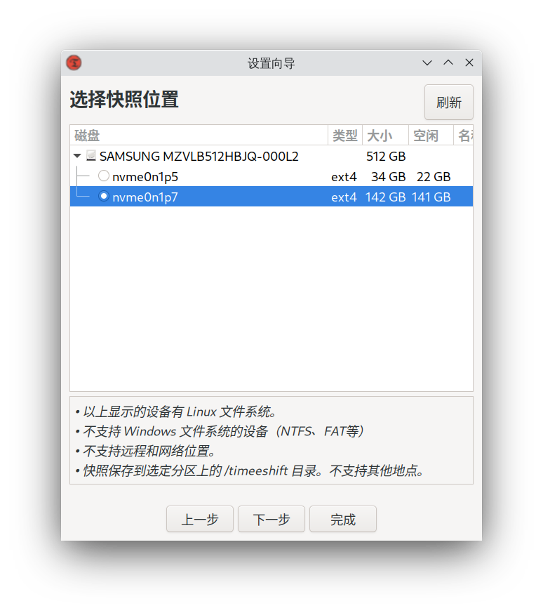 选择快照位置.png